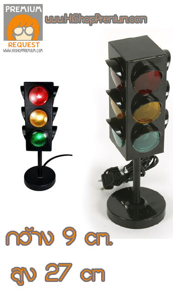 โคมไฟจราจร,โคมไฟตั้งโต๊ะ,(Traffic Lamp) รูปที่ 5