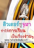 รับสอนภาษาอังกฤษที่บ้าน ปูพื้นฐาน ติวสอบ ฟัง-พูด-อ่าน-เขียน เลือกเนื้อหาเรียนได้เอง