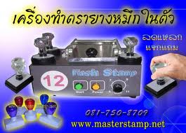 เครื่องยิงเลเซอร์ ทำตรายาง ป้ายชื่อ  รูปที่ 2