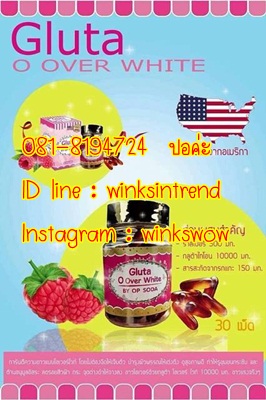 Gluta O Over White by OP SODA  รูปที่ 1