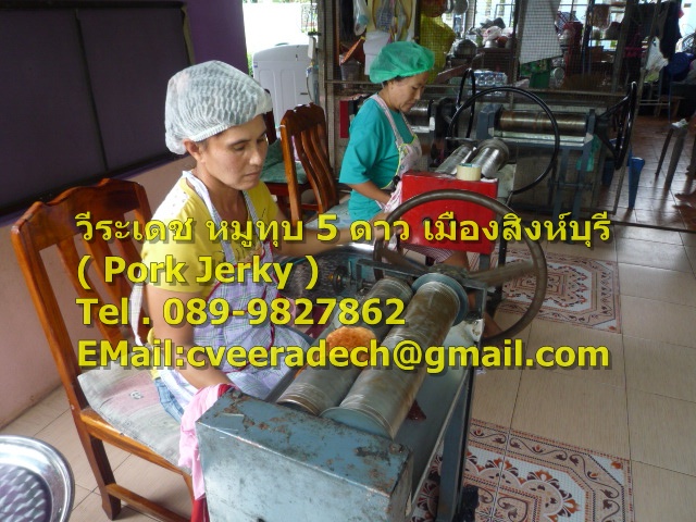 ผลิตและจำหน่าย หมูทุบ 5 ดาว เมือง สิงห์บุรี ( Pounded Pork Jerky ) คุณภาพส่งออกระดับ เกรด A++ อร่อย คุณภาพระดับพรีเมี่ยม สนใจติดต่อ วีระเดช T.089-9827862  รูปที่ 4