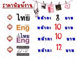 รับพิมพ์งานราคาถูก พิมพ์ด่วน พิมพ์ไวมาก รูปที่ 2