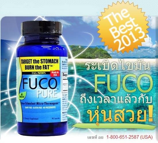 ผลิตภัณฑ์ลดน้ำหนักFucoของแท้น้ำเข้าusaปลอดภัยเห็นผลจริงรับประกันความพึงพอใจ รูปที่ 1