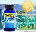 ผลิตภัณฑ์ลดน้ำหนักFucoของแท้น้ำเข้าusaปลอดภัยเห็นผลจริงรับประกันความพึงพอใจ