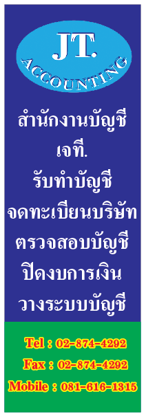 รับทำบัญชี ตรวจสอบบัญชี จดทะเบียนบริษัท ประชาอุทิศ ทุ่งครุ ราษฎร์บูรณะ พระราม 2 จอมทอง สีลม บางรัก ดาวคะนอง  รูปที่ 2