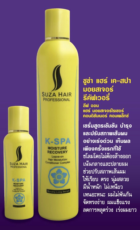 เค-สปา มอยสเจอร์ รีคัฟเวอรี่ รูปที่ 2