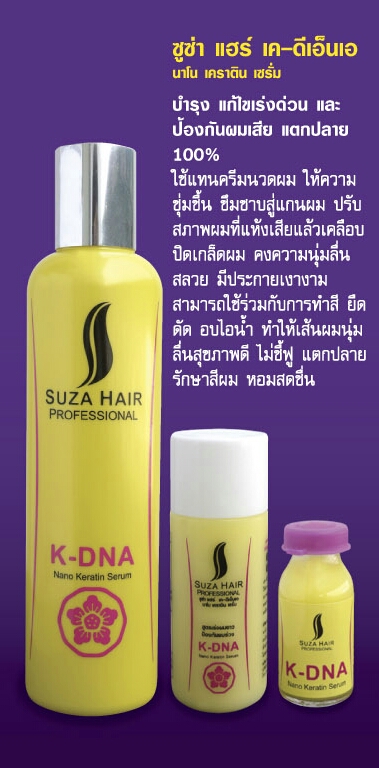 เค ดีเอ็นเอ นาโนเคราติน เซรั่ม รูปที่ 2