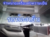 รูปย่อ chiangraicoldroom รูปที่1