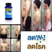 รูปย่อ fuco อาหารเสริมลดน้ำหนัก ลดพุงแขนขา ของแท้ ปลอดภัย 100% รูปที่5