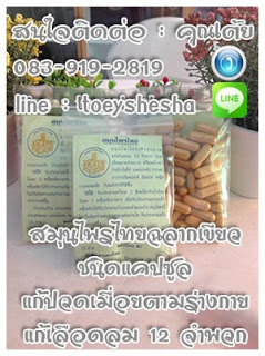 สมุนไพรไทยฉลากเขียวชนิดผงและชนิดแคปซูลจากนักศึกษาแผนไทยโดยคุณเต้ย รูปที่ 3