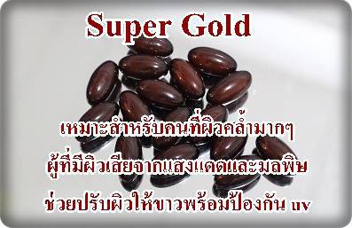 Super gold เหมาะสำหรับคนคล้ำมากๆ ปกป้องแสงUV รูปที่ 1