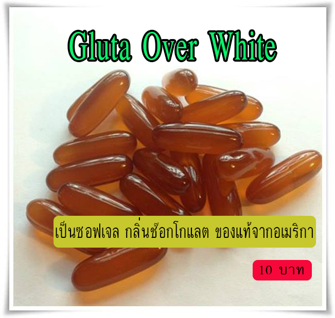 Gluta Over White  เม็ดละ 10 บาท รูปที่ 1