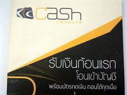 บัตรกดเงินสด : พร้อมเสมอกับทุกสถานการณ์ทางการเงิน สมัครบัตรกดเงินสด ไม่เสียค่าธรรมเนียมการกดเงิน  รูปที่ 5