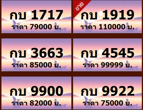 ขายทะเบียนรถระยอง กราฟฟิกระยอง หมวด กบ และ กน ราคา 60,000 บาท ไม่แพง เพราะไปประมูลเอง ราคาในห้องประมูล ก็เกินแล้ว รูปที่ 3