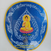 ตาลปัตรพระปักลาย-พิมพ์ลาย สินค้าคุณภาพดีราคาถูก จากนกยูงทอง (ปลีก-ส่ง) รูปที่ 3