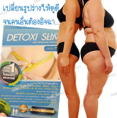 ลดน้ำหนักขั้นเทพ ผิวขาว หน้าใส ปลอดภัย ด้วย Detoxi slim และ Slim perfect legs รูปที่ 1