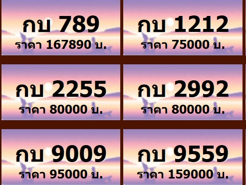 ขายทะเบียนรถระยอง กราฟฟิกระยอง หมวด กบ และ กน ราคา 60,000 บาท ไม่แพง เพราะไปประมูลเอง ราคาในห้องประมูล ก็เกินแล้ว รูปที่ 2