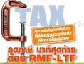 ลดหย่อนภาษีได้ถึง 600,000 บาท กับการลงทุนใน LTF , RMF บริหารโดยบริษัทจัดการกองทุนรวม