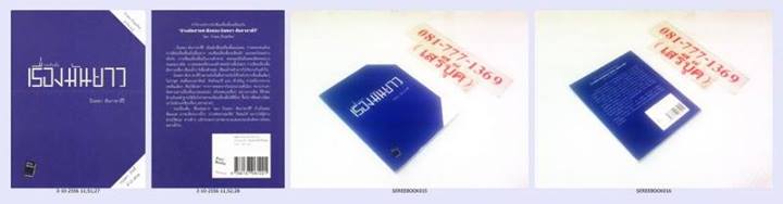 เรื่องมันยาว : บินหลา สันกาลาคีรี  รูปที่ 2