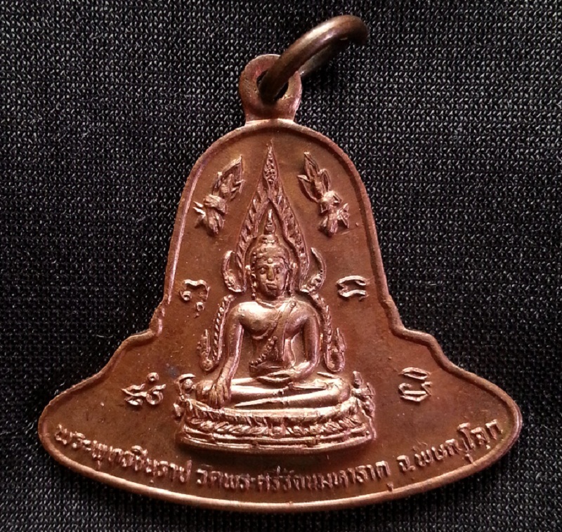 เหรียญพระพุทธชินราช รุ่นมาลาเบี่ยง (รุ่นแรก) ปี 2520 รูปที่ 1