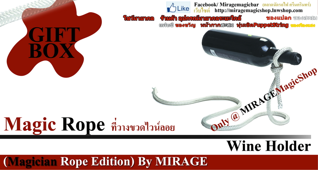 ที่วางขวดไวน์ลอย เชือกเวทมนต์ Magic Wine Rope Bottle Holder รูปที่ 7