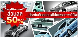 Silkspan ช่วยคุณประหยัดค่าประกันรถได้ถึง 50% ด้วย EasyDiscount เพียงระบุส่วนลดที่ท่านต้องการ พร้อมคำนวณเบี้ยได้ทันที กว่า 20 บริษัทชั้นนำ รูปที่ 1