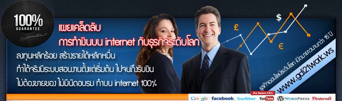 ที่สุดของงานออนไลน์แห่งปี ศึกษาฟรีได้ที่บ้าน รายได้กว่า12,000 รูปที่ 5