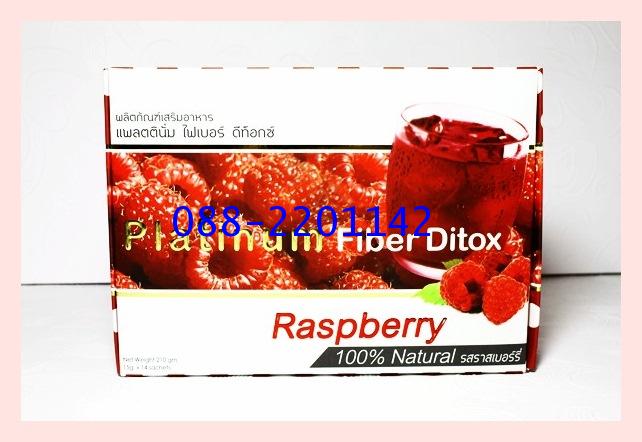 ราสเบอร์รี่ แพลตตินั่ม ไฟเบอร์ ดีท็อกซ์Platinum Fiber Ditox rasberry  รูปที่ 1