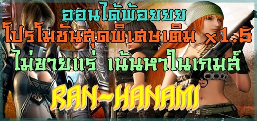 R A N - H A N A M I  เปิดแล้ววววว  แนวเก็บเวล  รูปที่ 3