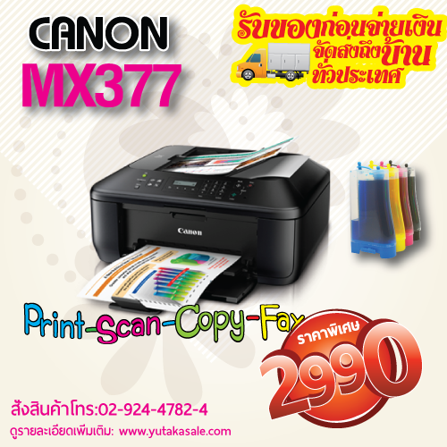 ขาย Printer Ink Tank Canon MX377 ราคา  2,990.-  บาท ส่งถึงบ้านรับของก่อนจ่าย รูปที่ 1