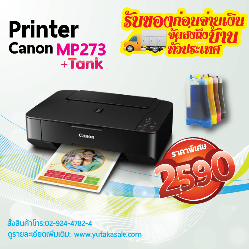 :  ขาย Printer Ink Tank Canon MP237 ราคา  2,590.-  บาท ส่งถึงบ้านรับของก่อนจ่าย รูปที่ 1