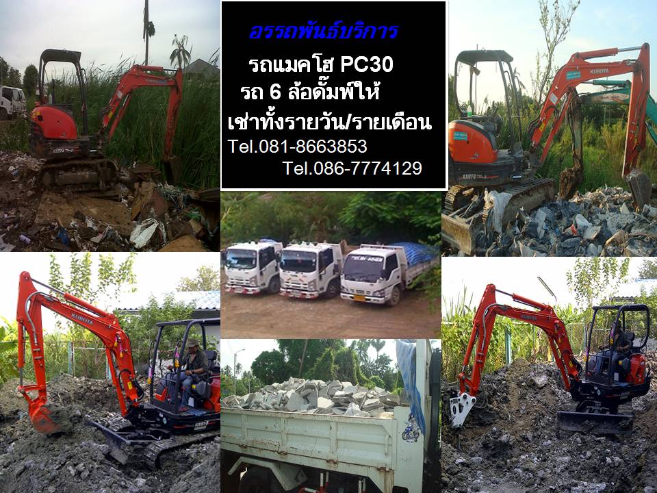 รถแม็คโครpc30&6 ล้อดั้มพ์ รูปที่ 1