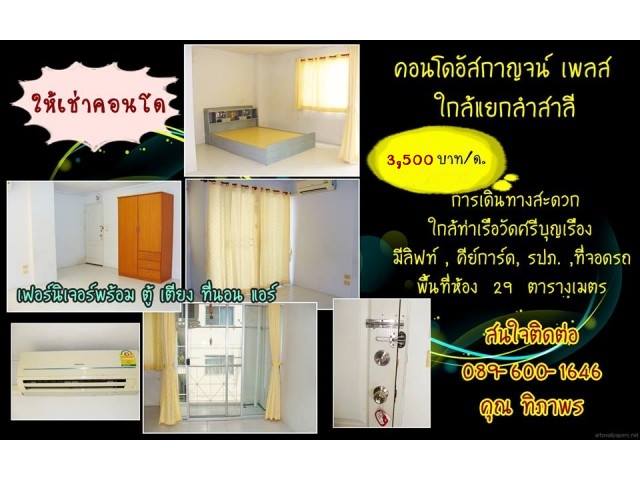 ให้เช่า คอนโด  ใกล้แยกลำสาลี  3,500 บาท/เดือน   รูปที่ 1