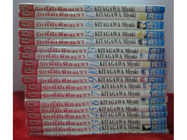 การ์ตูนรักนี้มีเพียงเรา เล่ม 1-18 เล่มจบ คิตากาว่า มิยูกิ รูปที่ 4
