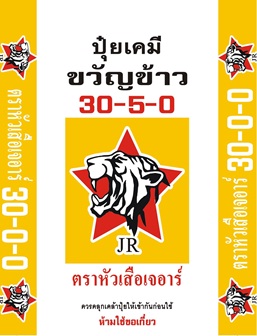  ขายพันธุ์ข้าวปลูก และ ปุ๋ยเคมีอินทรีย์ bulk blend รูปที่ 4
