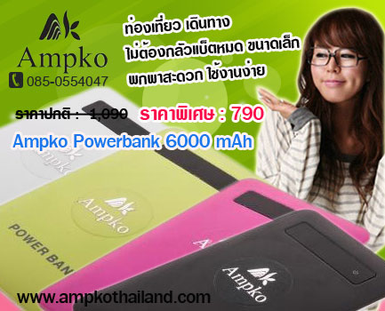 แบตสำรอง คุณภาพ ราคาน่าคบ กับ ampkothailand.com หายห่วง เรื่องแบตหมด อดแชท! แบตสำรองน่ารักๆ หลายสไตล์ หวาน เท่ เก๋ เปรี้ รูปที่ 1