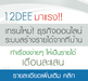 รูปย่อ มาใหม่ 12Dee แฟรนไชส์ร้านค้าออนไลน์พารวย ธุรกิจมาแรงของไทย คลิกด่วน! รูปที่3
