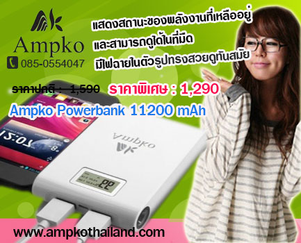 ขายแบตสำรอง Ampko power bank คุณภาพดี ของแท้ 100% แบตพกพา รับประกัน 1 ปีเต็ม รูปที่ 1