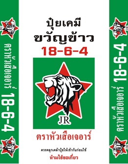  ขายพันธุ์ข้าวปลูก และ ปุ๋ยเคมีอินทรีย์ bulk blend รูปที่ 3