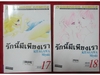 รูปย่อ การ์ตูนรักนี้มีเพียงเรา เล่ม 1-18 เล่มจบ คิตากาว่า มิยูกิ รูปที่3