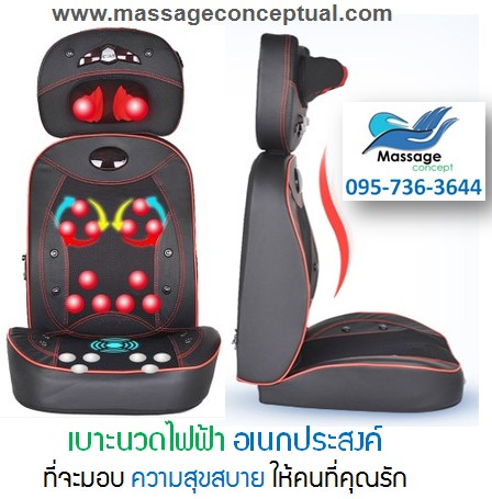ขาย เบาะนวด ไฟฟ้า อเนกประสงค์ รูปที่ 1