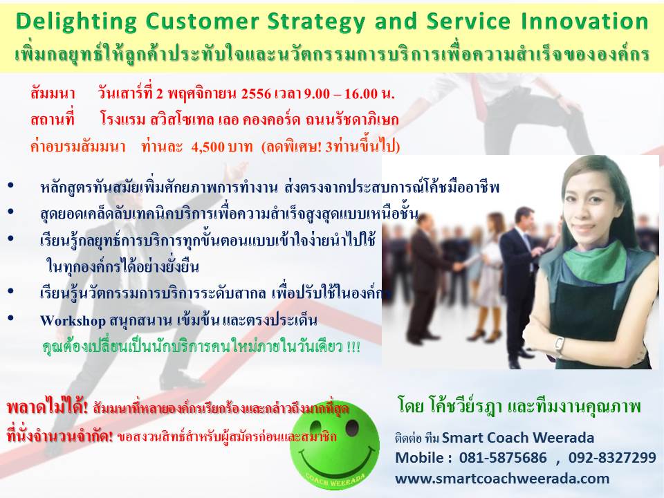 พบกับการสัมมนารูปแบบใหม่ ที่ไม่เคยพบที่ไหนมาก่อน โดย โค้ชผู้มากประสบการณ์ smartcoachweerada ด่วน!มีจำนวนจำกัด รูปที่ 2