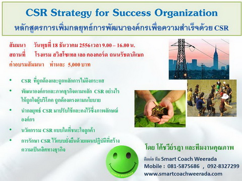 พบกับการสัมมนารูปแบบใหม่  โดย โค้ชผู้มากประสบการณ์ smartcoachweerada รูปที่ 4