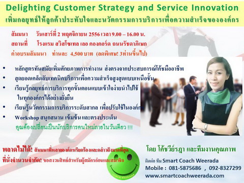 พบกับการสัมมนารูปแบบใหม่  โดย โค้ชผู้มากประสบการณ์ smartcoachweerada รูปที่ 2