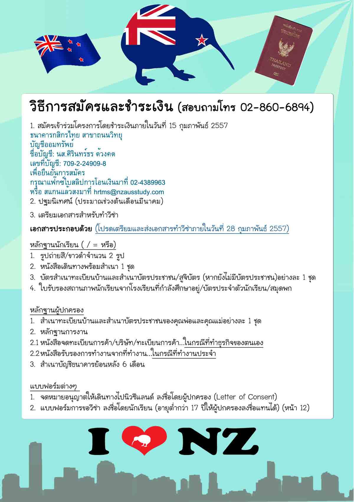 ซัมเมอร์นิวซีแลนด์ 2014 New Zealand Summer Camp 2014  รูปที่ 4