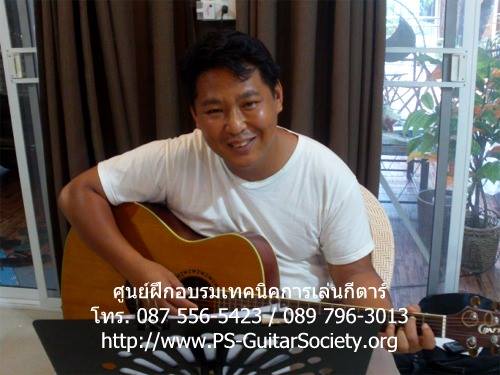 สอนกีตาร์ ประชาอุทิศทุ่งครุ โดย GuitarSchool ศูนย์ฝึก - อบรมการเล่นกีตาร์สำหรับผู้ที่ต้องการฝึกฝนทักษะการเล่นกีตาร์อย่างถูกวิธี  โทร.0875565423 รูปที่ 2