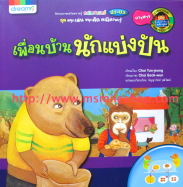 หนังสือนิทานพัฒนาความรู้ นิทานเสริมสร้างลักษณะนิสัย นิทานเสร้มรายวิชา หนังสือนิทานภาพ สำหรับเด็ก ปลีก-ส่ง รูปที่ 2
