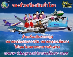 ตั๋วเครื่องบินราคาประหยัด จากหลายสายการบินทั้ง แอร์เอเชีย,การบินไทย,บางกอกแอร์เวย์,สิงคโปร์,เกาหลี,ญี่ปุ่น,ฮ่องกง  รูปที่ 2
