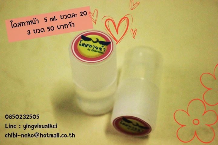 โดสทาหน้า หน้าใสเด้งจ้าา รูปที่ 3
