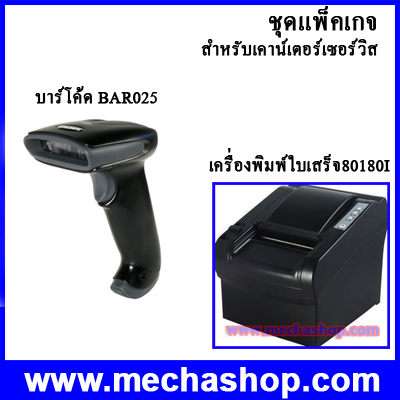 ขาย Counter Service system Package ชุดแพ็คเกจสำหรับเคาน์เตอร์เซอร์วิส ชุดราคาประหยัด(ไม่มีโปรแกรม) รูปที่ 1